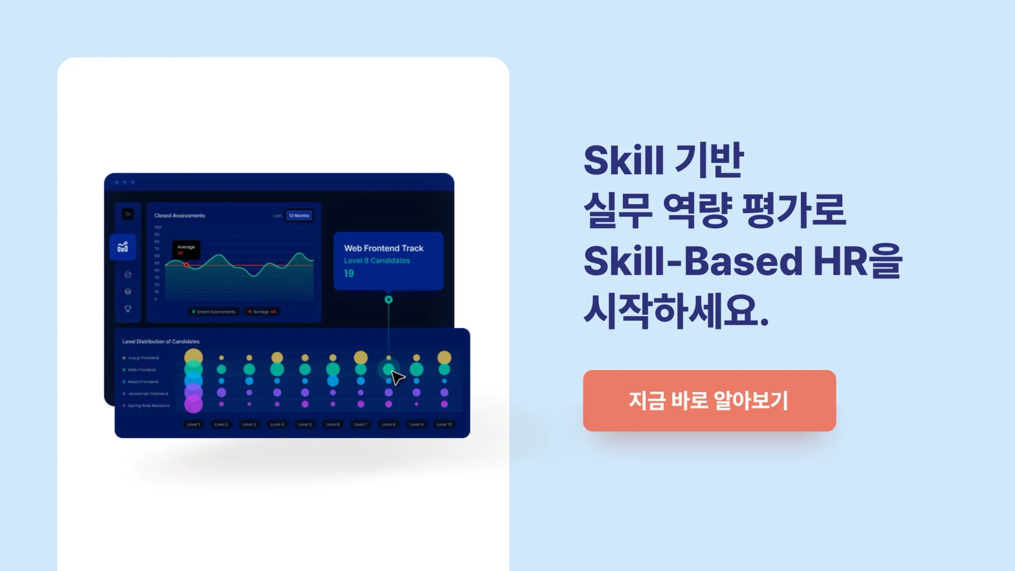 개발자 역량 분석 플랫폼 이미지가 보이는 [지금 바로 알아보기] 버튼