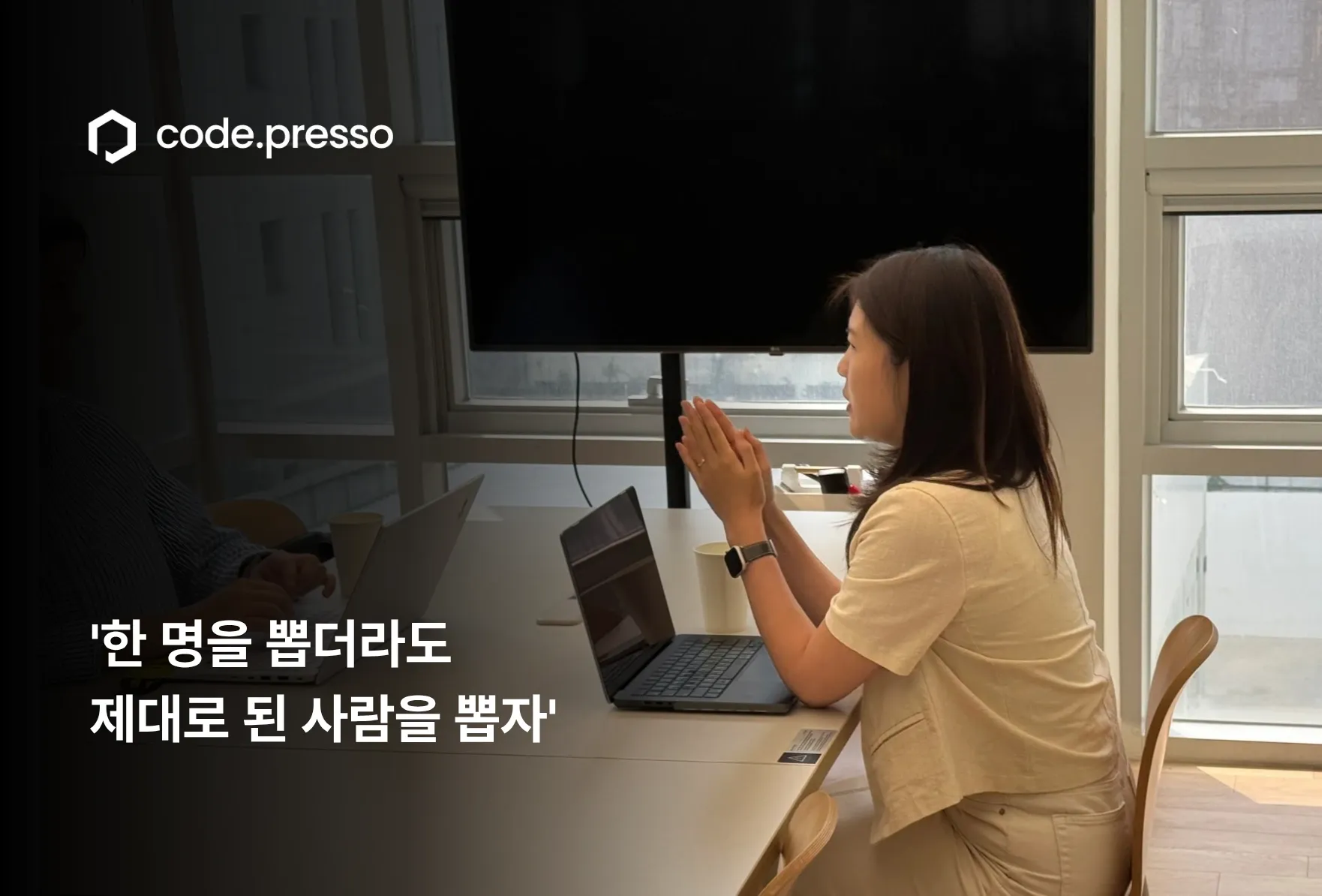 아키스케치, '개발자 역량 검증'이 가져온 채용의 변화